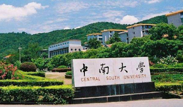 中南大学热水项目